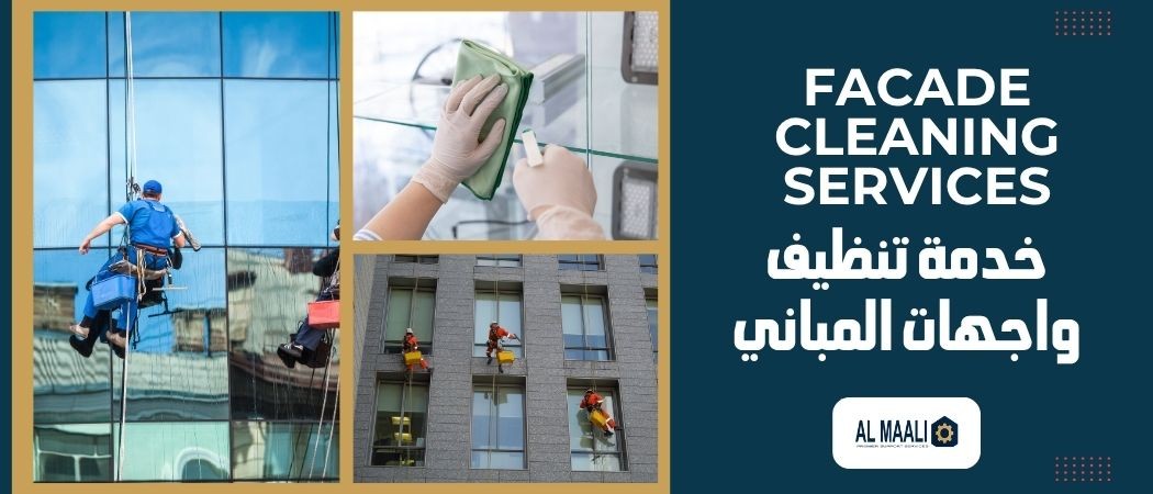 خدمة تنظيف واجهات المباني (سوبرمان)
